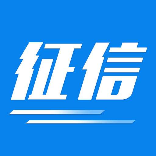 征信4