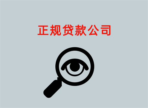 贷款公司1