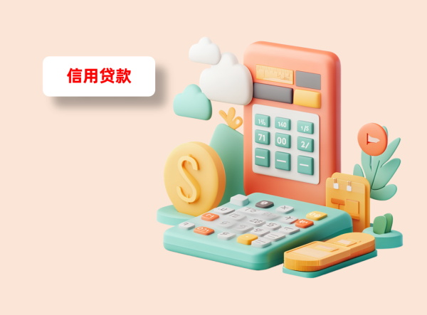 信用_看图王
