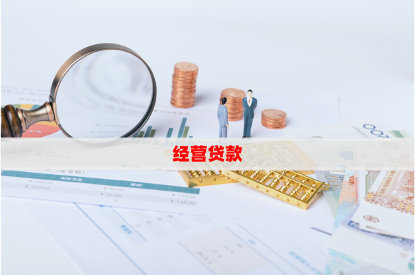 贷款秘籍